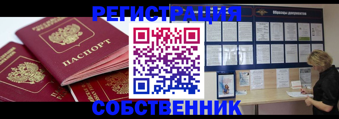 прописка паспорт в Красноярском крае