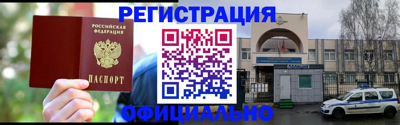прописка гарантия в Красноярском крае